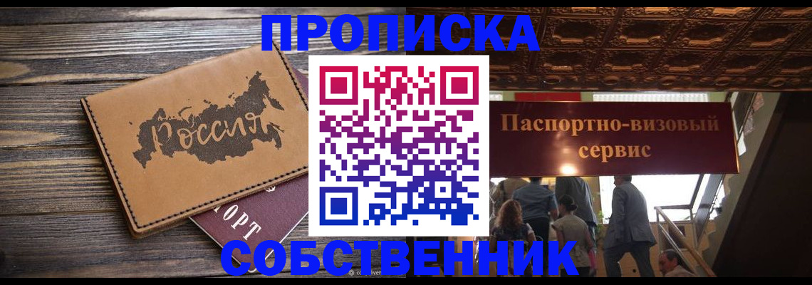 прописка 2025 в Зиме
